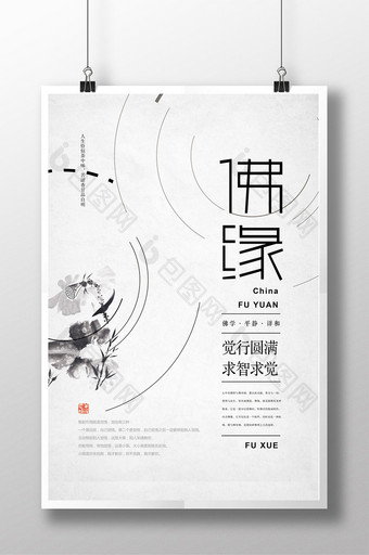 中国风创意禅道佛缘海报图片