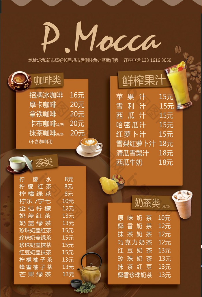 高档饮品菜单图片