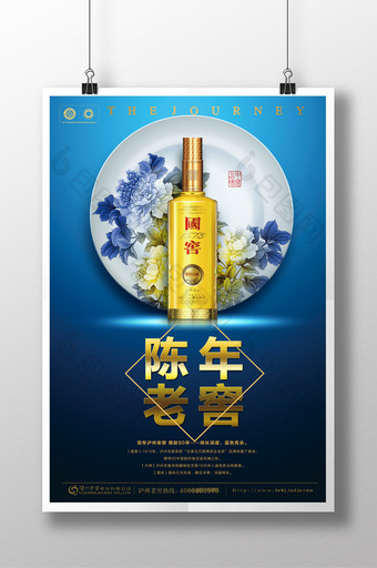 中国风陈年老窖白酒宣传促销海报图片