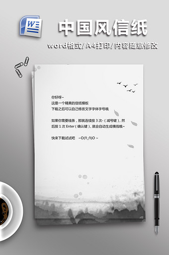 中国风背景信纸word模板图片