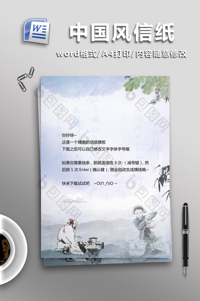 书法荷花word格式信纸图片