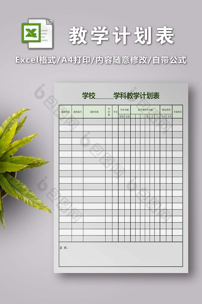 简洁教学计划表模板图片图片