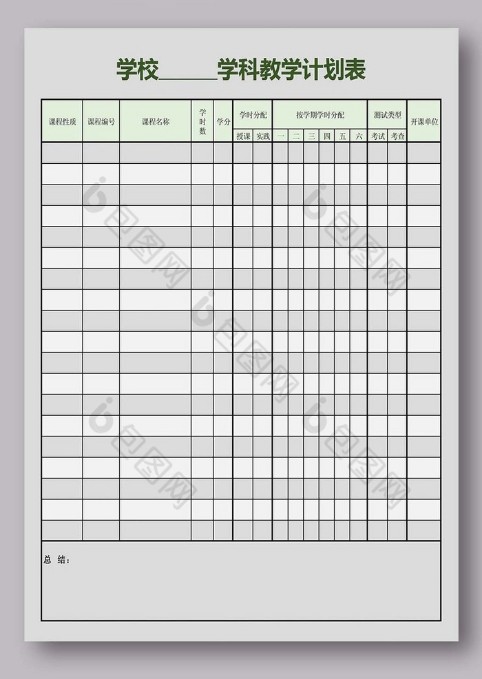 简洁教学计划表模板