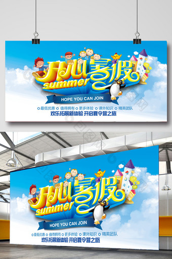 创意开心暑假夏日旅游夏令营海报展板图片