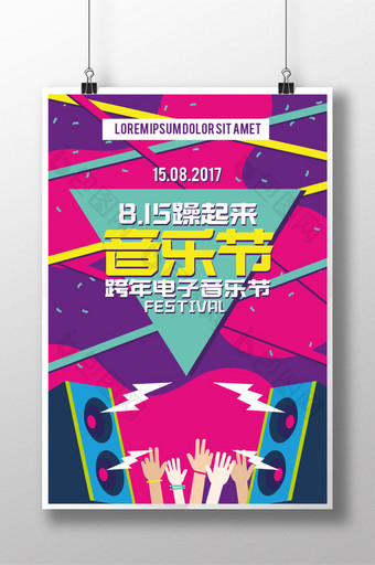 炫彩时尚大学校园音乐节大学生音乐比赛海报图片