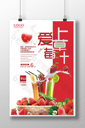 草莓汁夏季饮料促销海报图片