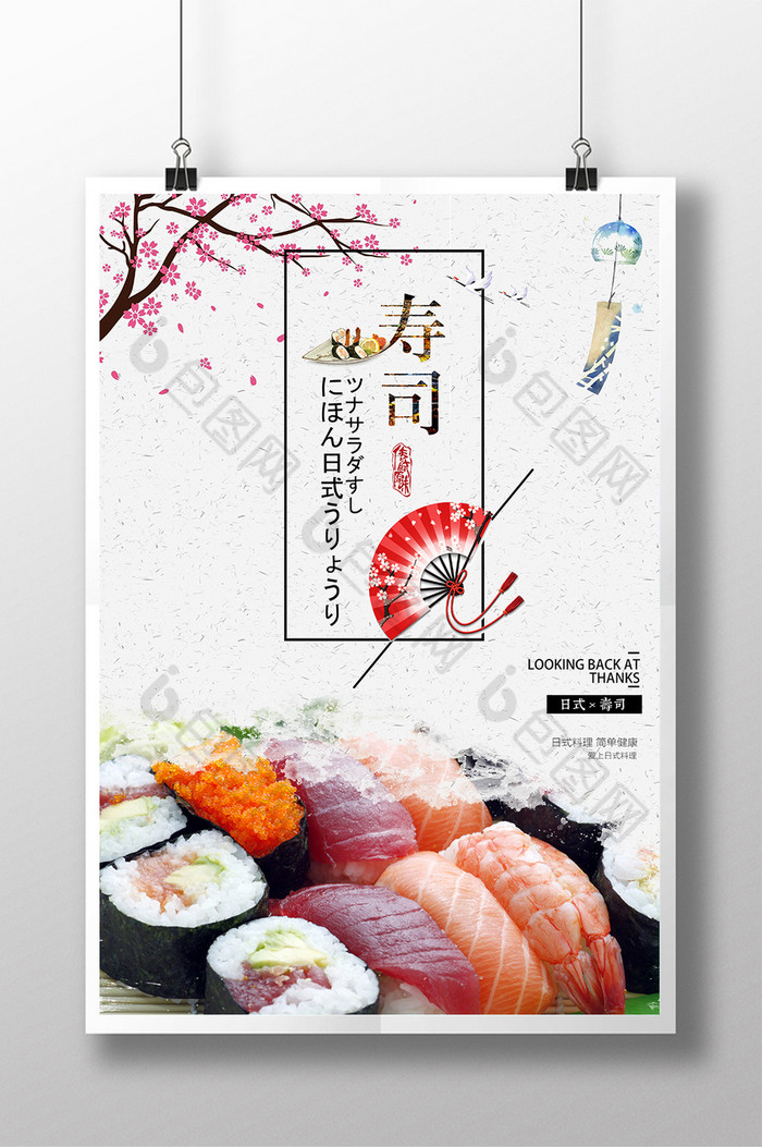 简洁日系日式美食生鱼片图片