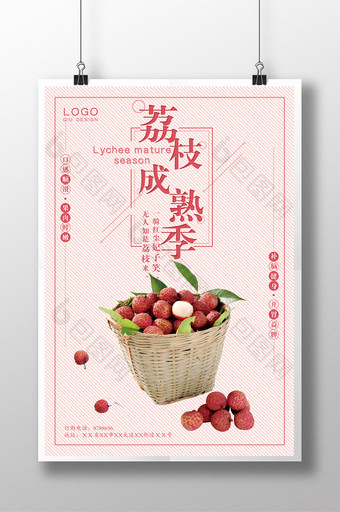 美食系列之荔枝海报模板图片