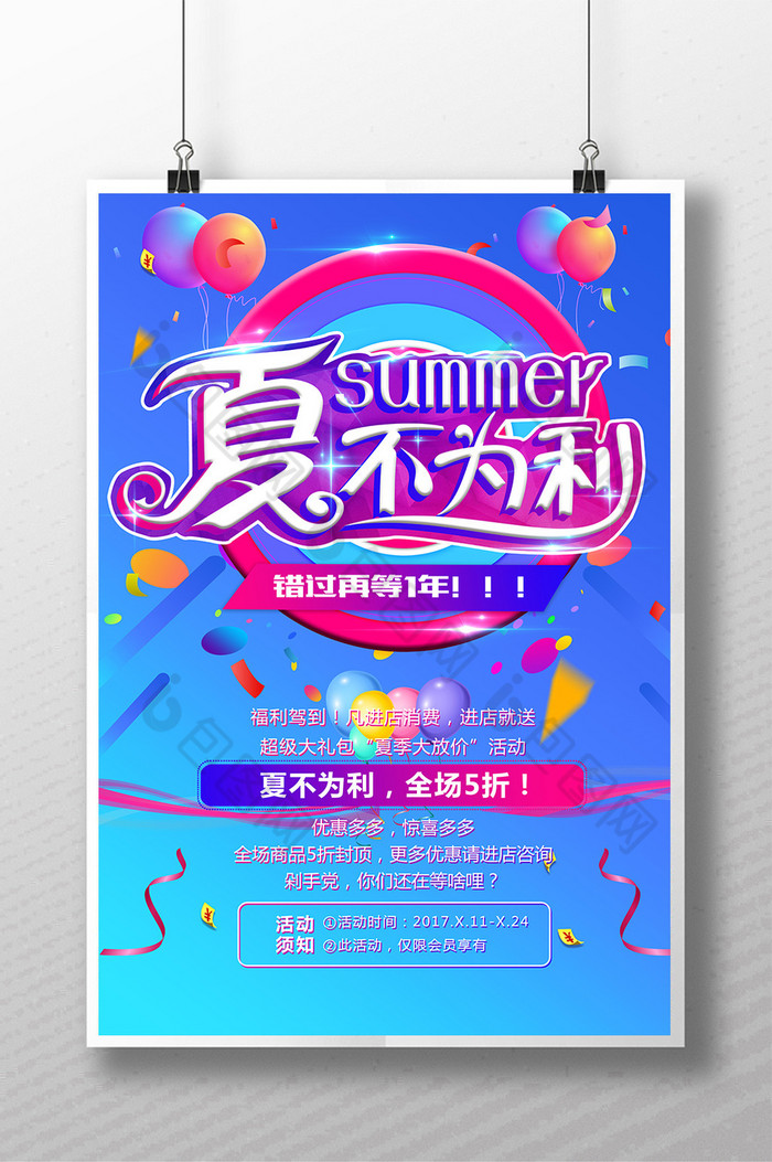 夏季促销夏日促销海报夏日团购会图片