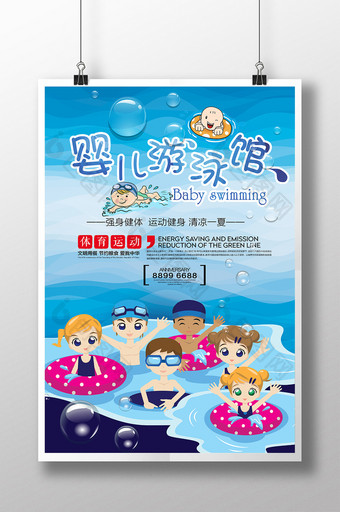 婴幼儿游泳馆创意宣传海报图片