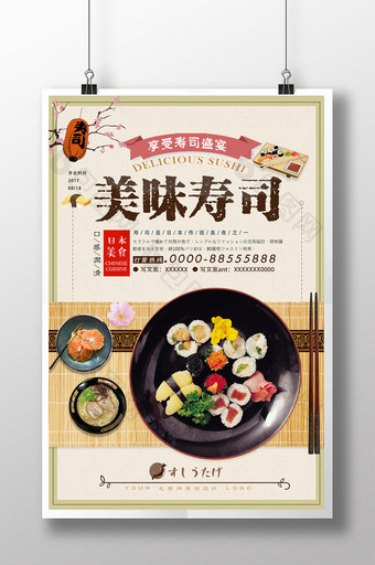 创意唯美日系小清新餐饮美味寿司美食海报图片