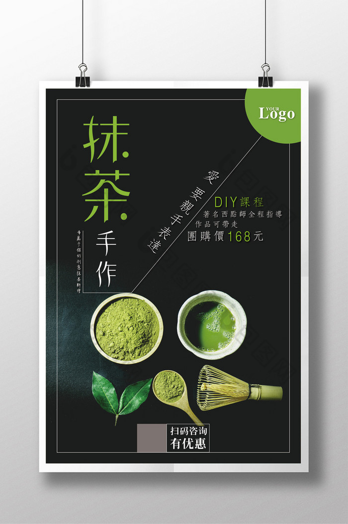 抹茶料理DIY活动图片图片