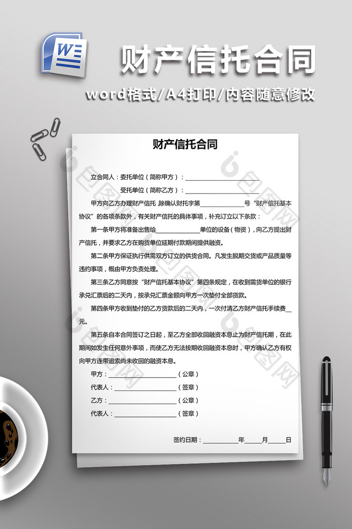 财产信托合同word文档模板图片图片