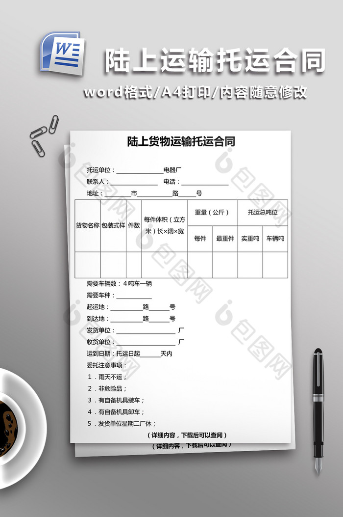 陆上货物运输托运合同图片图片