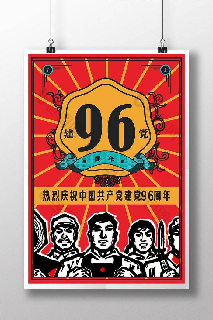 北京天安门共产党成立纪念日图片