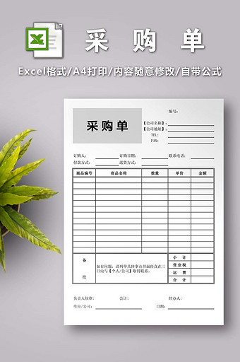 采购单 EXCEL模板图片