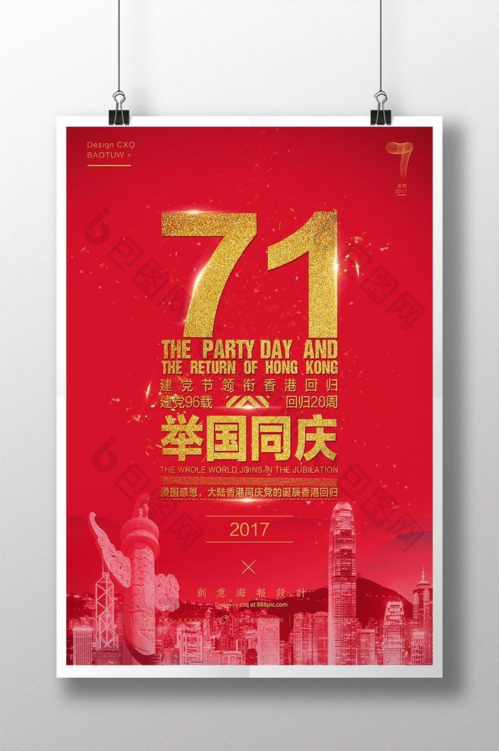 党的诞辰二十周年香港回归20周年图片