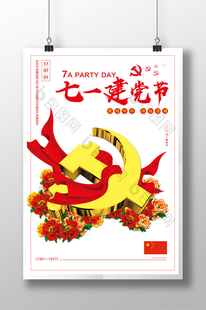 中国梦展板水墨中国风党建展板图片