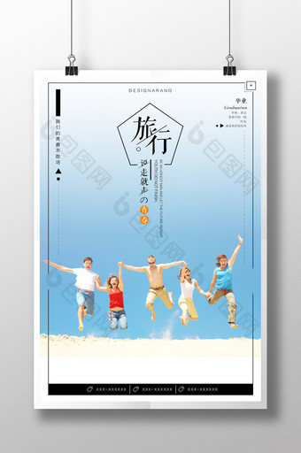 夏日阳光海滩海边游低价出行暑假去哪儿海报图片