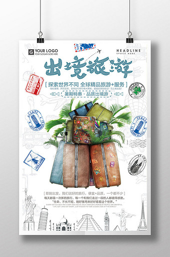 出境旅游图片_出境旅游模板下载_出境旅游设