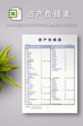 资产负债表excel模版图片