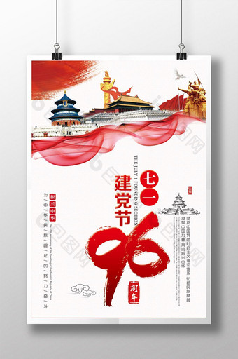 建党96周年七一建党节红色节日系列海报图片