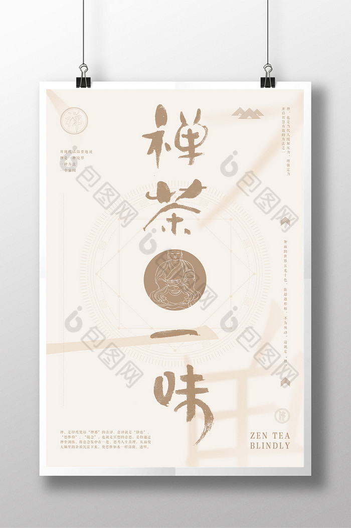中国文化佛禅海报图片