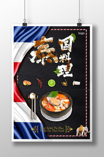 泰国美食料理海报设计图片