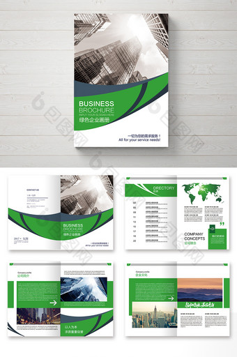 整套时尚绿色企业商务画册图片