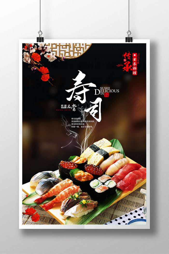 美食海报日本料理日本寿司图片