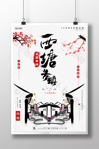西塘古镇古镇游旅游系列海报设计psd图片