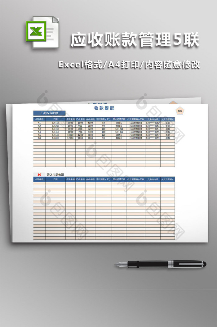 应收账款管理5联excel模板图片图片