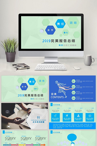 2017完美报告总结ppt模板图片