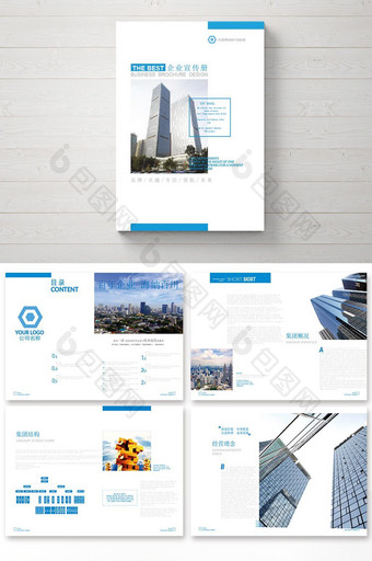 蓝色大气企业形象宣传册版式设计图片