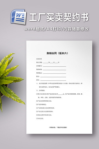 购销合同word文档下载图片