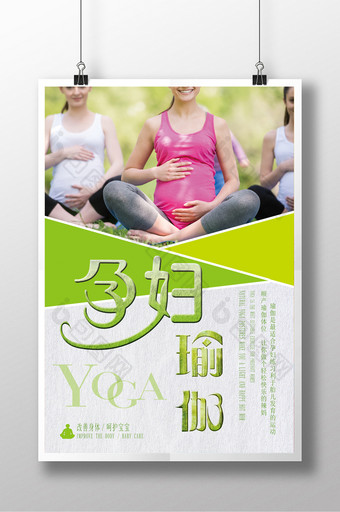 孕妇瑜伽绿色创意海报图片