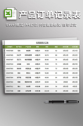 产品的订单记录表3联表excel模板图片