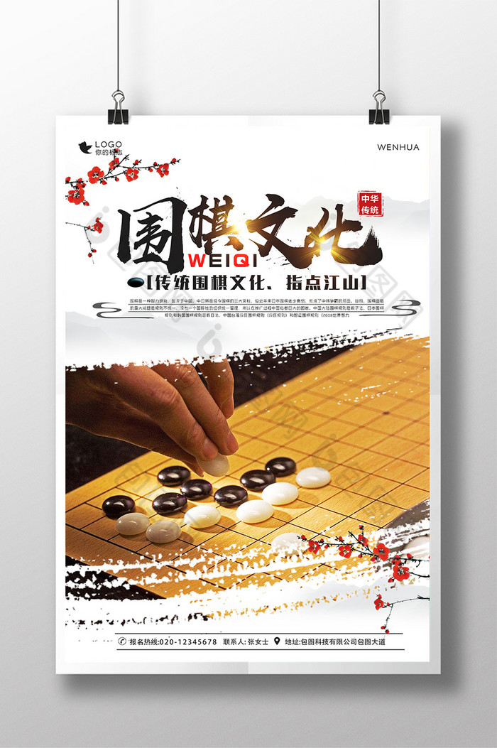 高端围棋培训大气图片