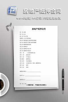 房屋拆迁安置补偿合同word模板