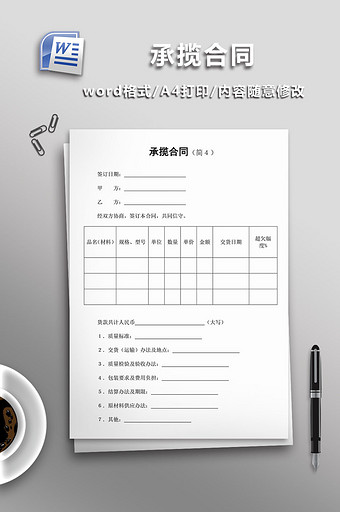 承揽合同word模板图片