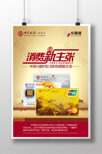 时尚简洁中国银行信用卡海报设计图片