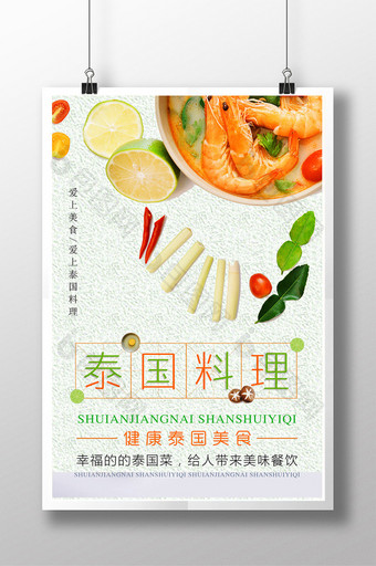 小清新泰国料理海报设计模板图片