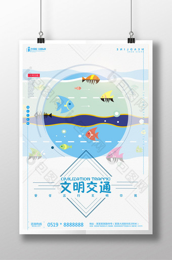 清新公益文明交通展示海报图片