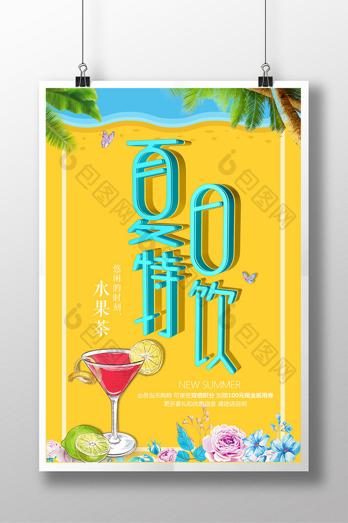 果汁海报展板冷饮海报图片