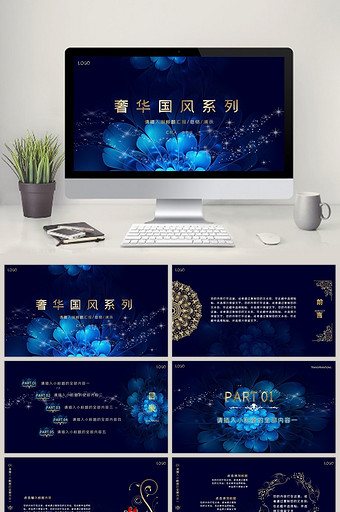 蓝色复古奢华中国风复古花PPT模板图片