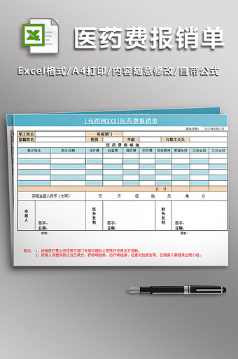 医药费报销单excel模板图片