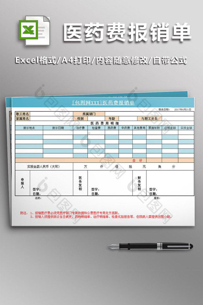 医药费报销单excel模板图片图片