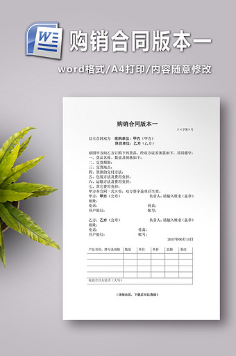 购销合同版本一word文档下载图片