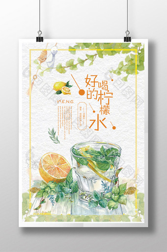 小清新手绘柠檬水海报图片
