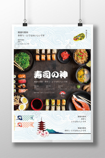 日料餐厅寿司海报图片